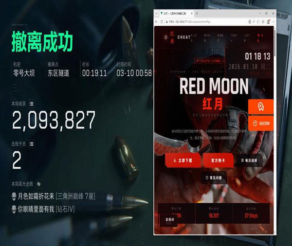 三角洲辅助神器软件软件效果